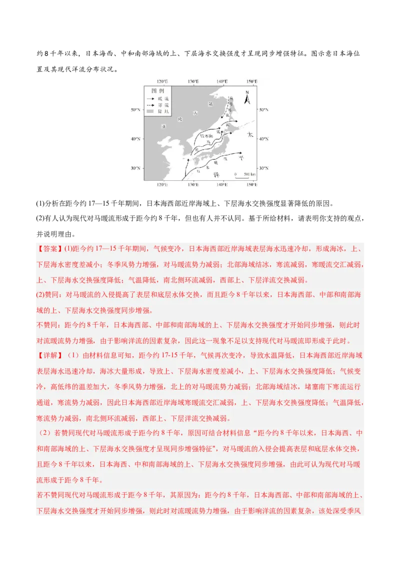 专题04地球上的水解析版_2025年新高考资料_二轮复习_2025年高三地理高考二轮复习专项提升（新高考通用）3405802_真题演练