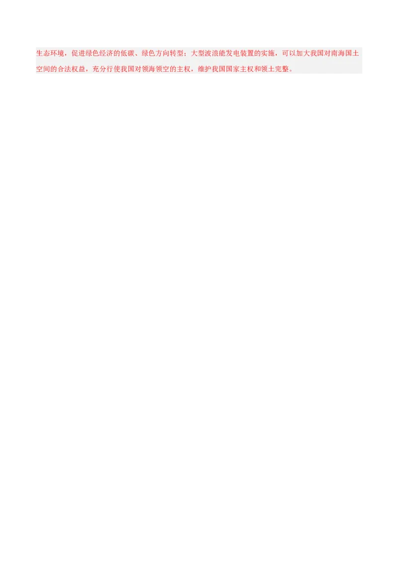 专题04地球上的水解析版_2025年新高考资料_二轮复习_2025年高三地理高考二轮复习专项提升（新高考通用）3405802_真题演练