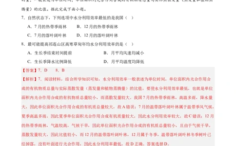 专题04地球上的水解析版_2025年新高考资料_二轮复习_2025年高三地理高考二轮复习专项提升（新高考通用）3405802_真题演练