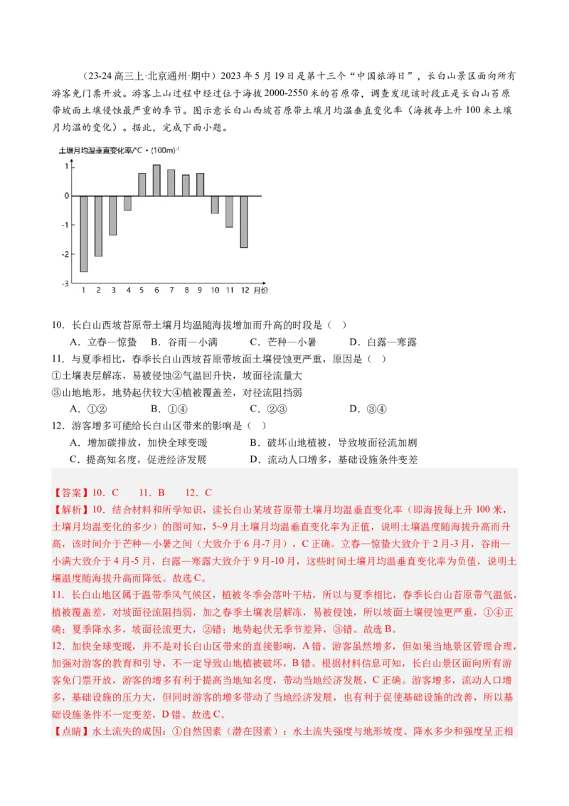 专题13不同类型区域的发展（解析版）_2025年新高考资料_二轮复习_01高考语文等多个文件_2025年高三地理高考二轮复习专项提升_重点&middot;难点&middot;热点专练（分地区）_北京专用