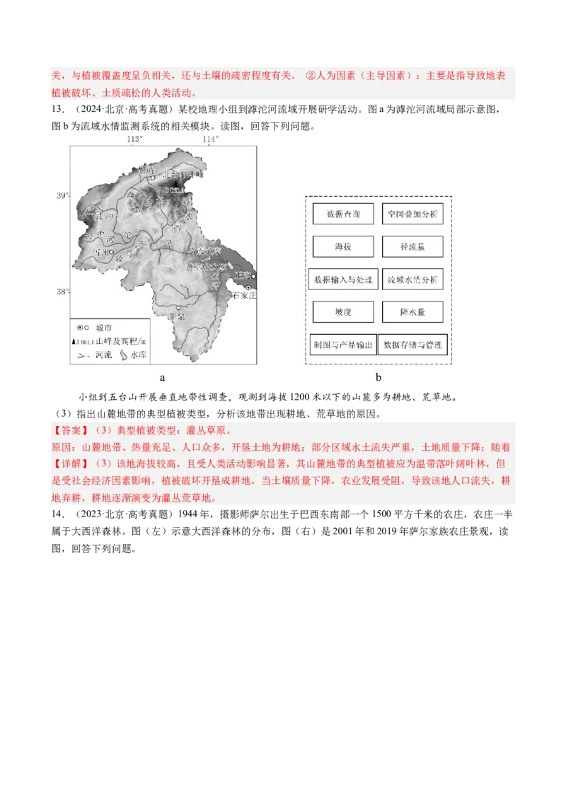 专题13不同类型区域的发展（解析版）_2025年新高考资料_二轮复习_01高考语文等多个文件_2025年高三地理高考二轮复习专项提升_重点&middot;难点&middot;热点专练（分地区）_北京专用