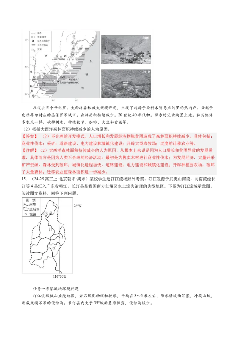 专题13不同类型区域的发展（解析版）_2025年新高考资料_二轮复习_01高考语文等多个文件_2025年高三地理高考二轮复习专项提升_重点&middot;难点&middot;热点专练（分地区）_北京专用
