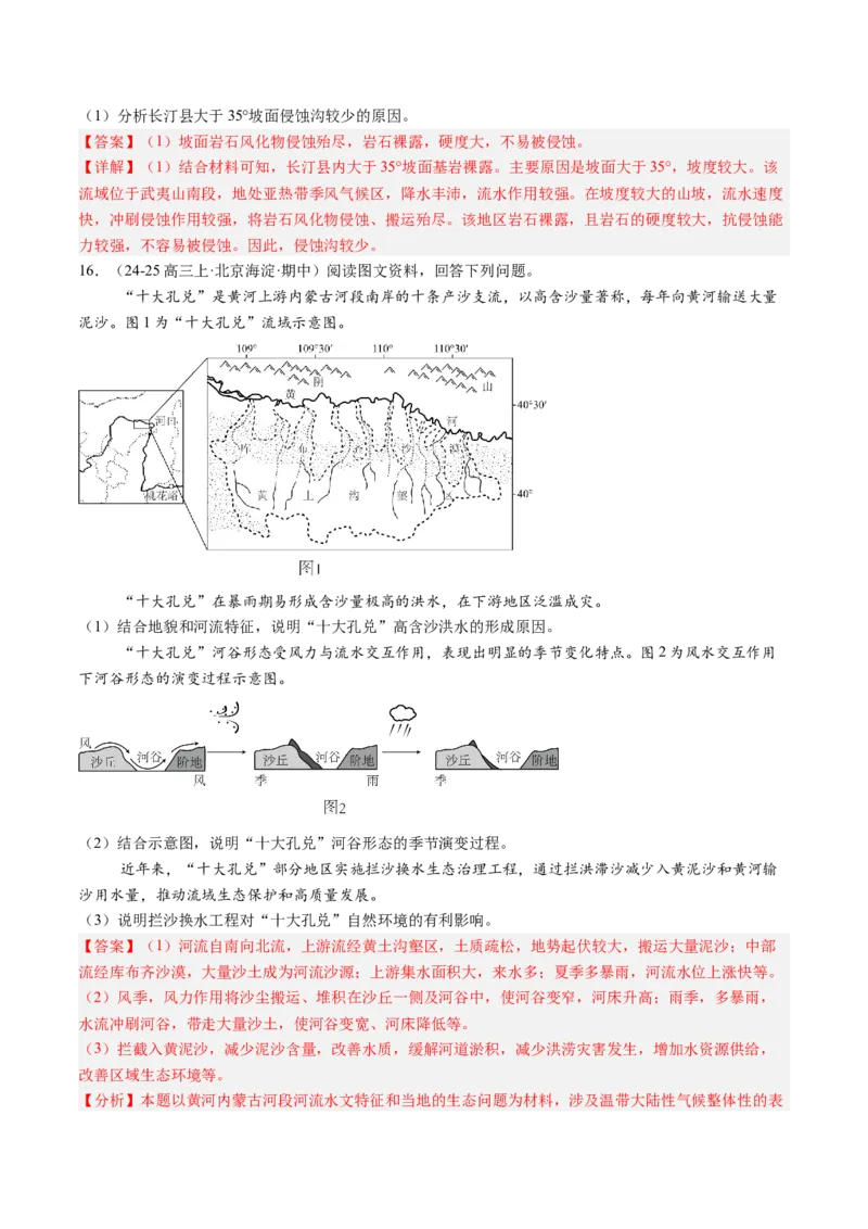 专题13不同类型区域的发展（解析版）_2025年新高考资料_二轮复习_01高考语文等多个文件_2025年高三地理高考二轮复习专项提升_重点&middot;难点&middot;热点专练（分地区）_北京专用