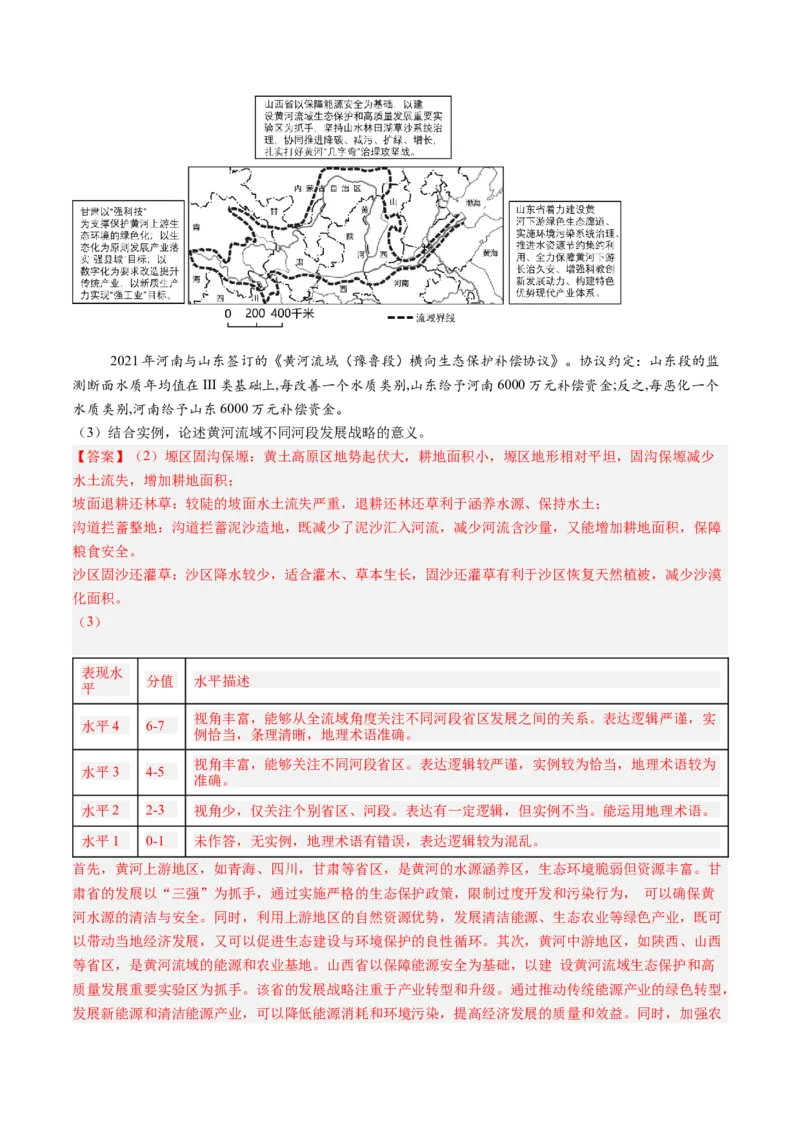 专题13不同类型区域的发展（解析版）_2025年新高考资料_二轮复习_01高考语文等多个文件_2025年高三地理高考二轮复习专项提升_重点&middot;难点&middot;热点专练（分地区）_北京专用