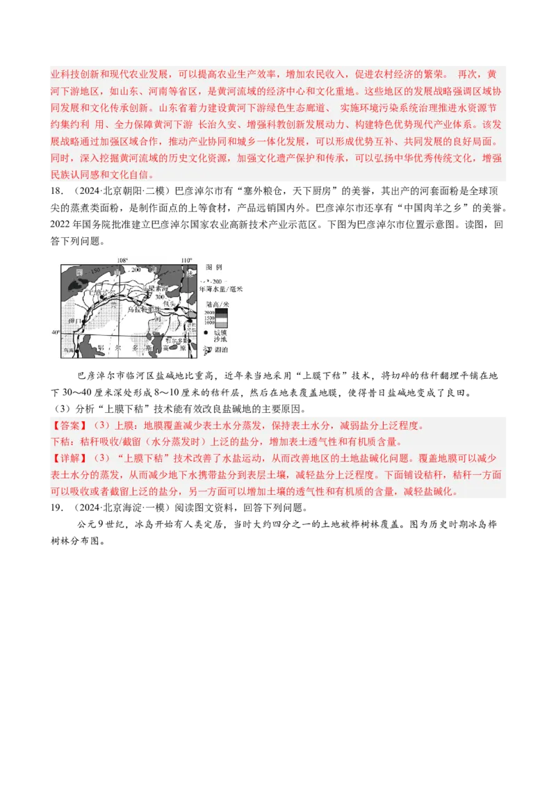 专题13不同类型区域的发展（解析版）_2025年新高考资料_二轮复习_01高考语文等多个文件_2025年高三地理高考二轮复习专项提升_重点&middot;难点&middot;热点专练（分地区）_北京专用