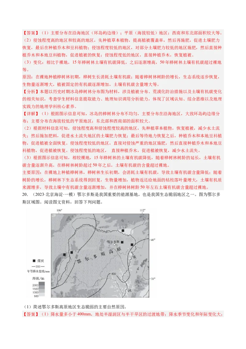 专题13不同类型区域的发展（解析版）_2025年新高考资料_二轮复习_01高考语文等多个文件_2025年高三地理高考二轮复习专项提升_重点&middot;难点&middot;热点专练（分地区）_北京专用