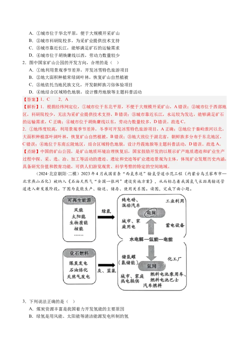专题13不同类型区域的发展（解析版）_2025年新高考资料_二轮复习_01高考语文等多个文件_2025年高三地理高考二轮复习专项提升_重点&middot;难点&middot;热点专练（分地区）_北京专用