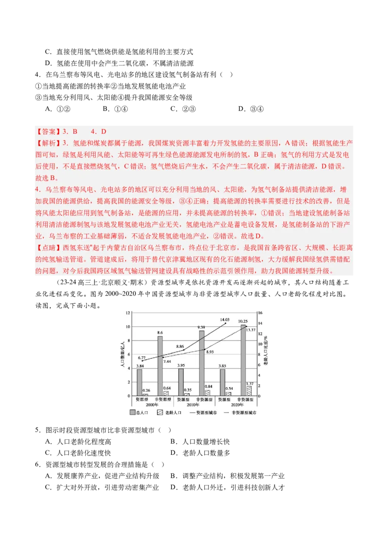专题13不同类型区域的发展（解析版）_2025年新高考资料_二轮复习_01高考语文等多个文件_2025年高三地理高考二轮复习专项提升_重点&middot;难点&middot;热点专练（分地区）_北京专用