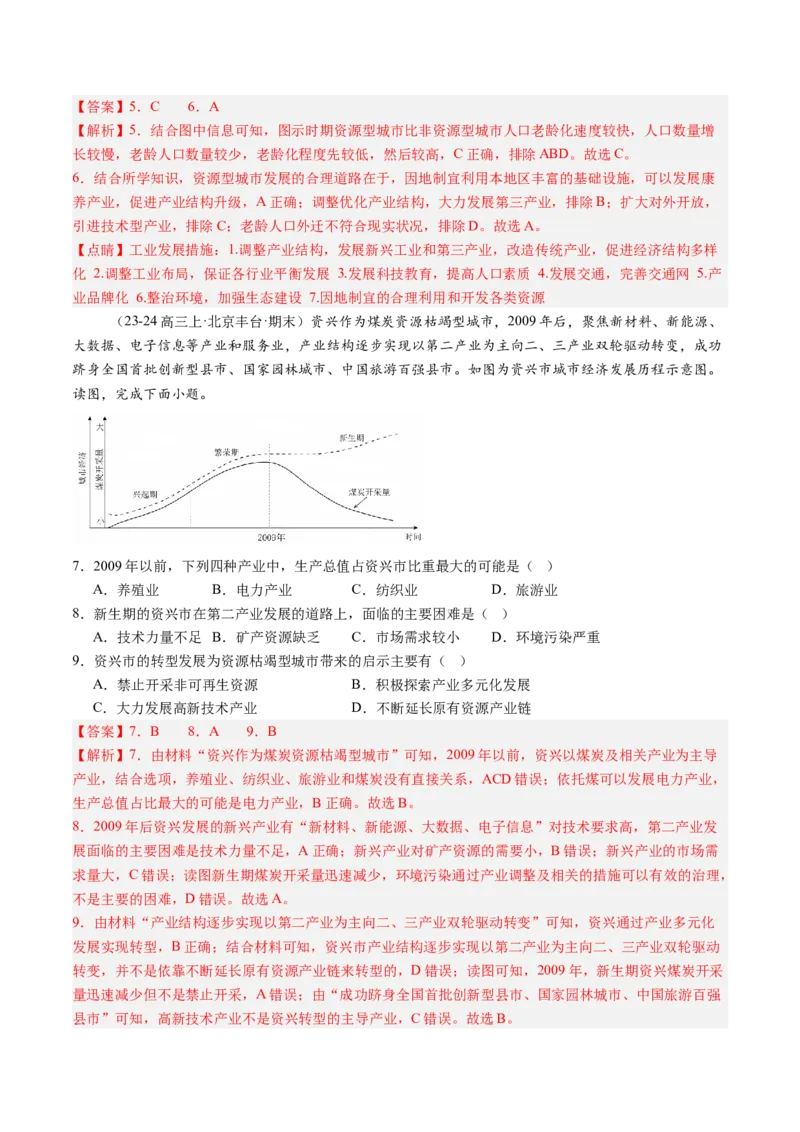 专题13不同类型区域的发展（解析版）_2025年新高考资料_二轮复习_01高考语文等多个文件_2025年高三地理高考二轮复习专项提升_重点&middot;难点&middot;热点专练（分地区）_北京专用