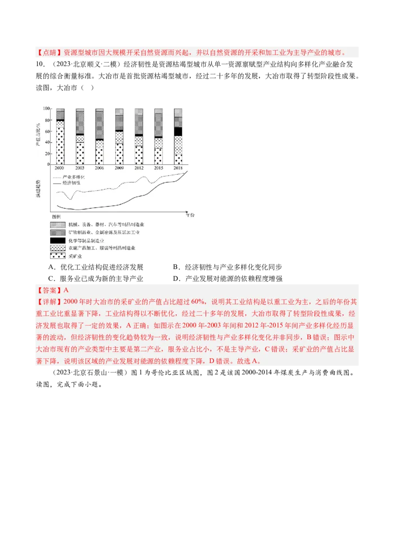 专题13不同类型区域的发展（解析版）_2025年新高考资料_二轮复习_01高考语文等多个文件_2025年高三地理高考二轮复习专项提升_重点&middot;难点&middot;热点专练（分地区）_北京专用