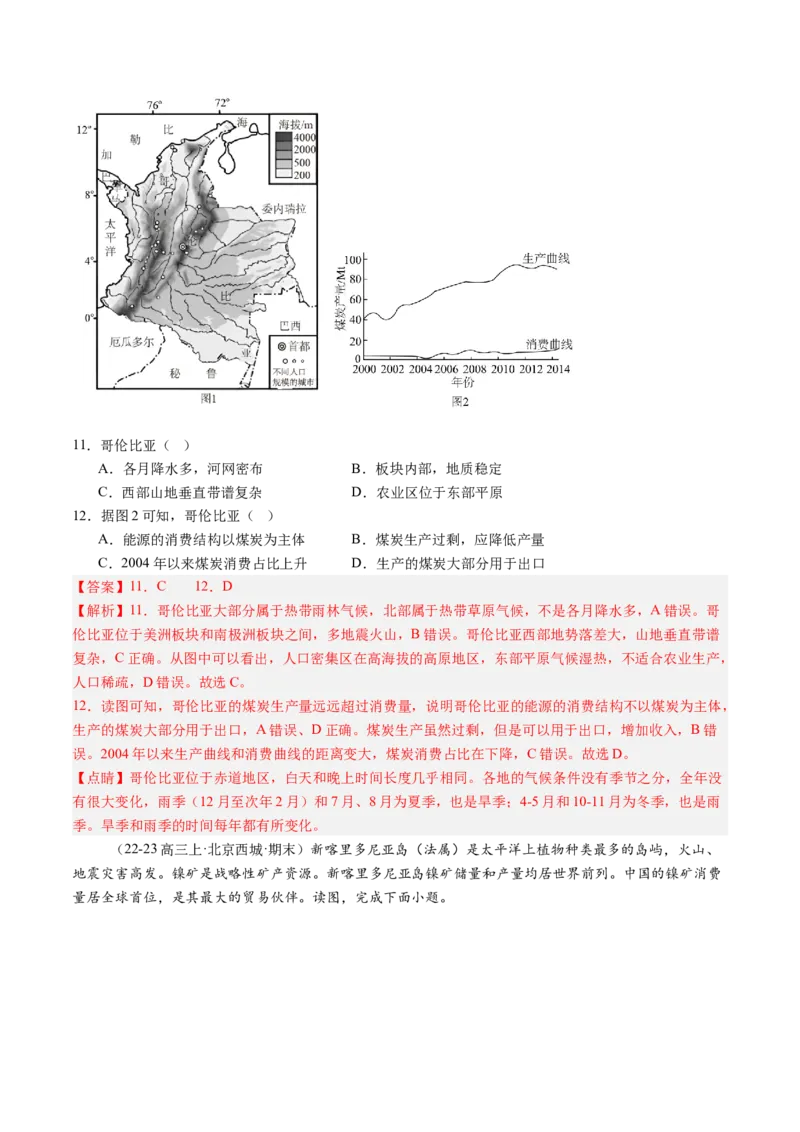 专题13不同类型区域的发展（解析版）_2025年新高考资料_二轮复习_01高考语文等多个文件_2025年高三地理高考二轮复习专项提升_重点&middot;难点&middot;热点专练（分地区）_北京专用