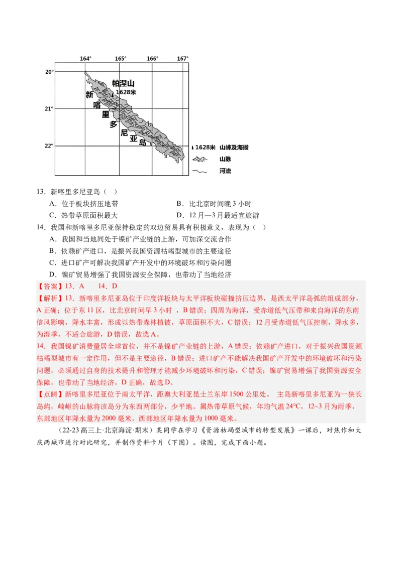 专题13不同类型区域的发展（解析版）_2025年新高考资料_二轮复习_01高考语文等多个文件_2025年高三地理高考二轮复习专项提升_重点&middot;难点&middot;热点专练（分地区）_北京专用