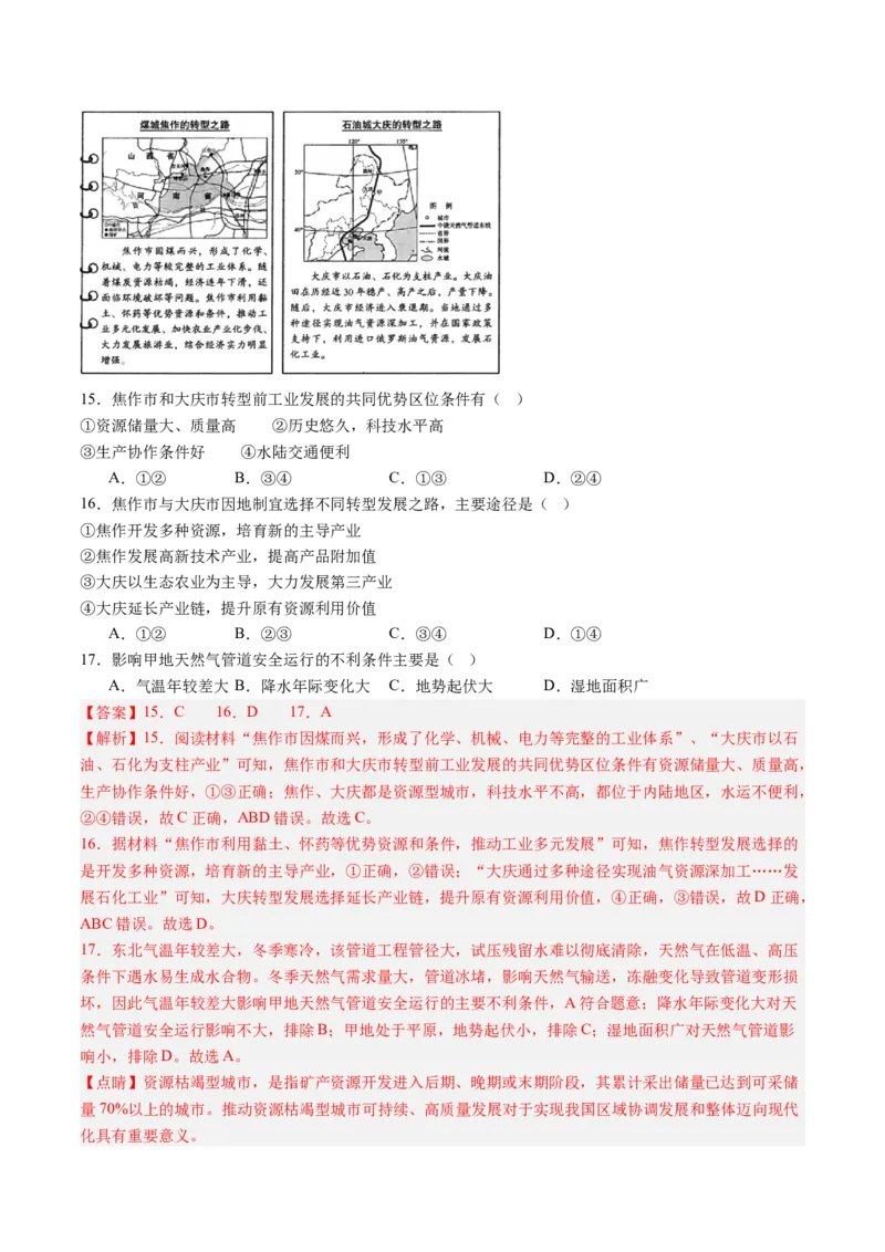 专题13不同类型区域的发展（解析版）_2025年新高考资料_二轮复习_01高考语文等多个文件_2025年高三地理高考二轮复习专项提升_重点&middot;难点&middot;热点专练（分地区）_北京专用