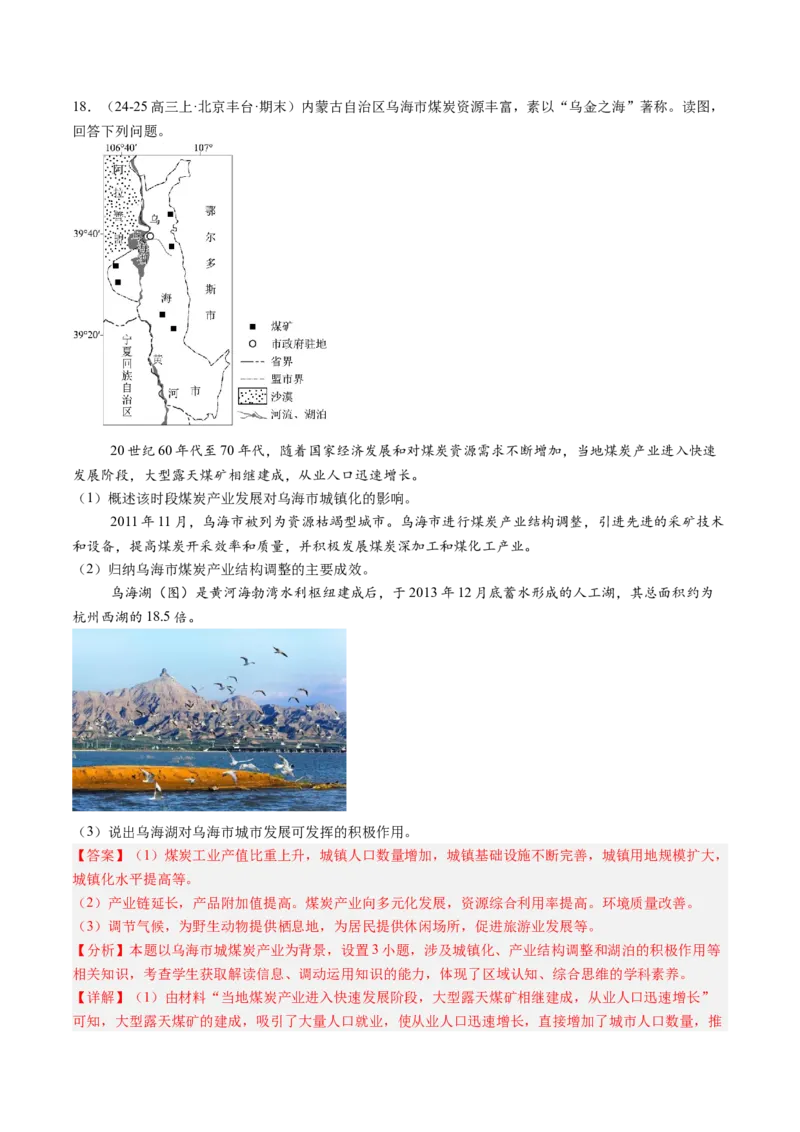 专题13不同类型区域的发展（解析版）_2025年新高考资料_二轮复习_01高考语文等多个文件_2025年高三地理高考二轮复习专项提升_重点&middot;难点&middot;热点专练（分地区）_北京专用