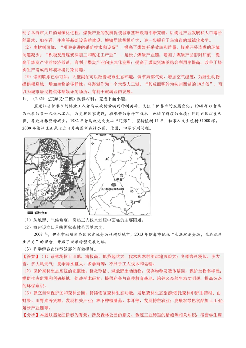 专题13不同类型区域的发展（解析版）_2025年新高考资料_二轮复习_01高考语文等多个文件_2025年高三地理高考二轮复习专项提升_重点&middot;难点&middot;热点专练（分地区）_北京专用