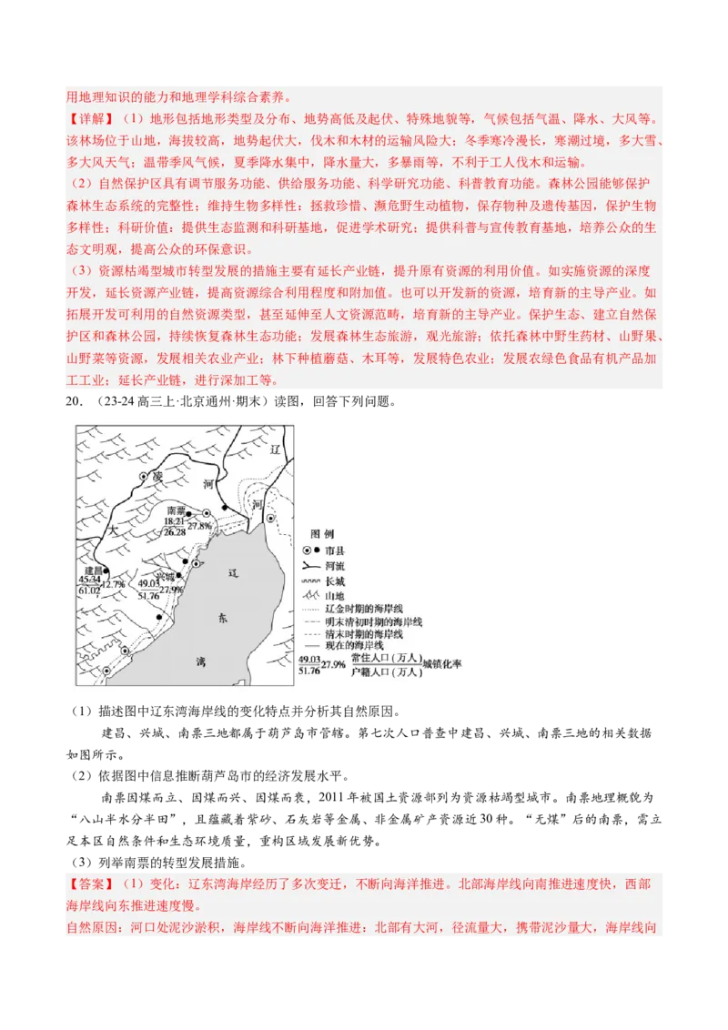 专题13不同类型区域的发展（解析版）_2025年新高考资料_二轮复习_01高考语文等多个文件_2025年高三地理高考二轮复习专项提升_重点&middot;难点&middot;热点专练（分地区）_北京专用