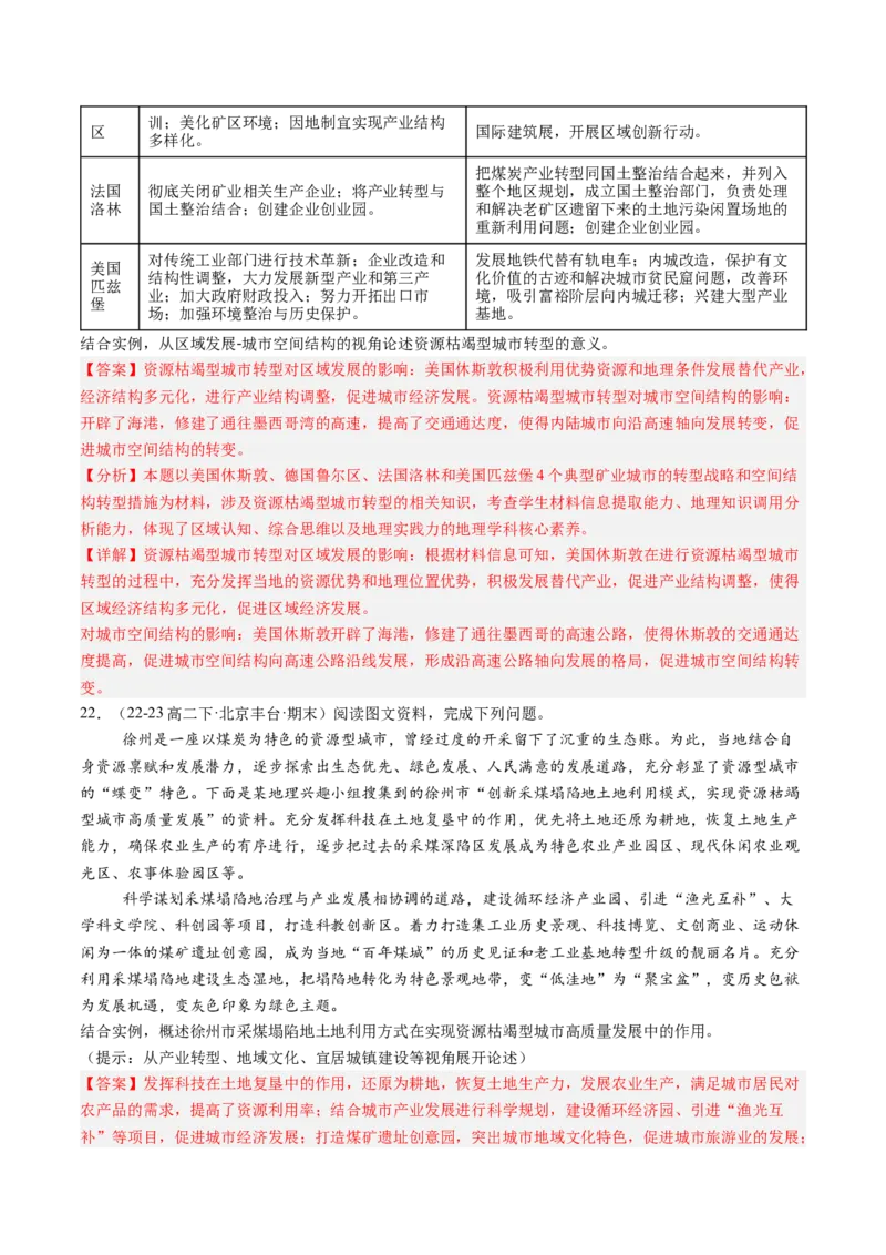 专题13不同类型区域的发展（解析版）_2025年新高考资料_二轮复习_01高考语文等多个文件_2025年高三地理高考二轮复习专项提升_重点&middot;难点&middot;热点专练（分地区）_北京专用