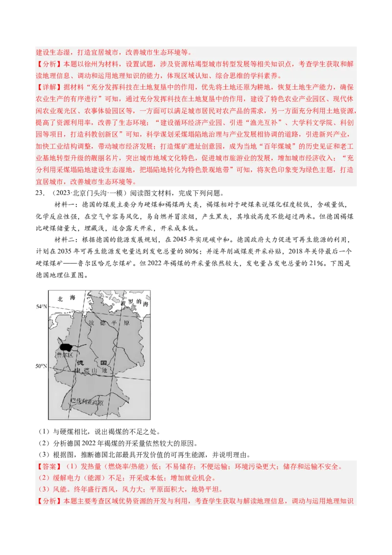 专题13不同类型区域的发展（解析版）_2025年新高考资料_二轮复习_01高考语文等多个文件_2025年高三地理高考二轮复习专项提升_重点&middot;难点&middot;热点专练（分地区）_北京专用