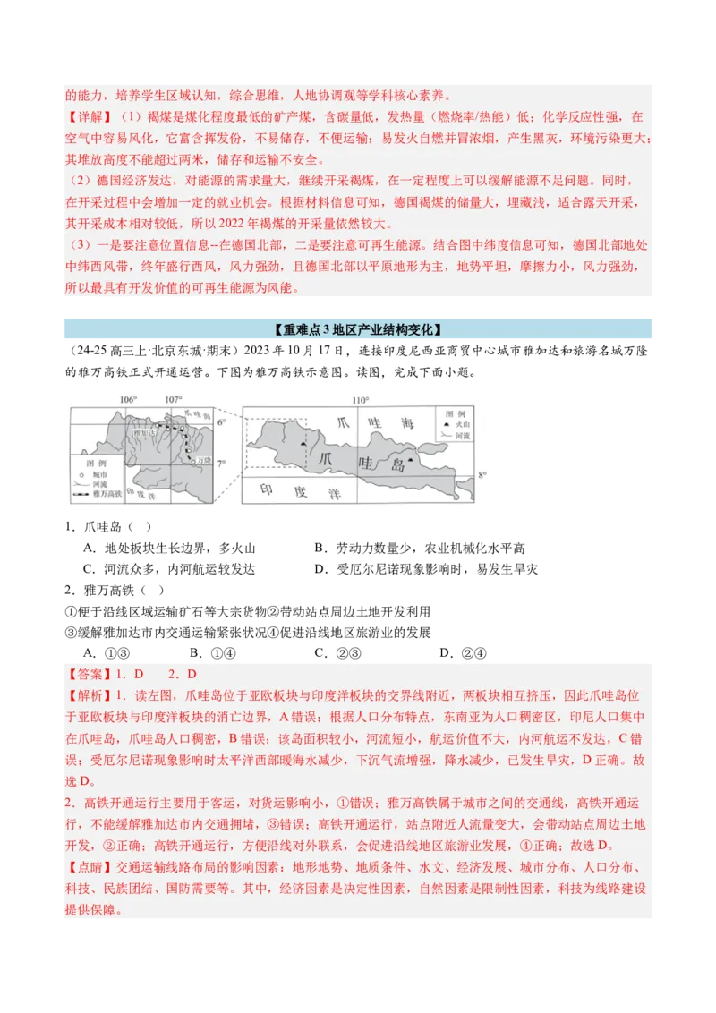 专题13不同类型区域的发展（解析版）_2025年新高考资料_二轮复习_01高考语文等多个文件_2025年高三地理高考二轮复习专项提升_重点&middot;难点&middot;热点专练（分地区）_北京专用