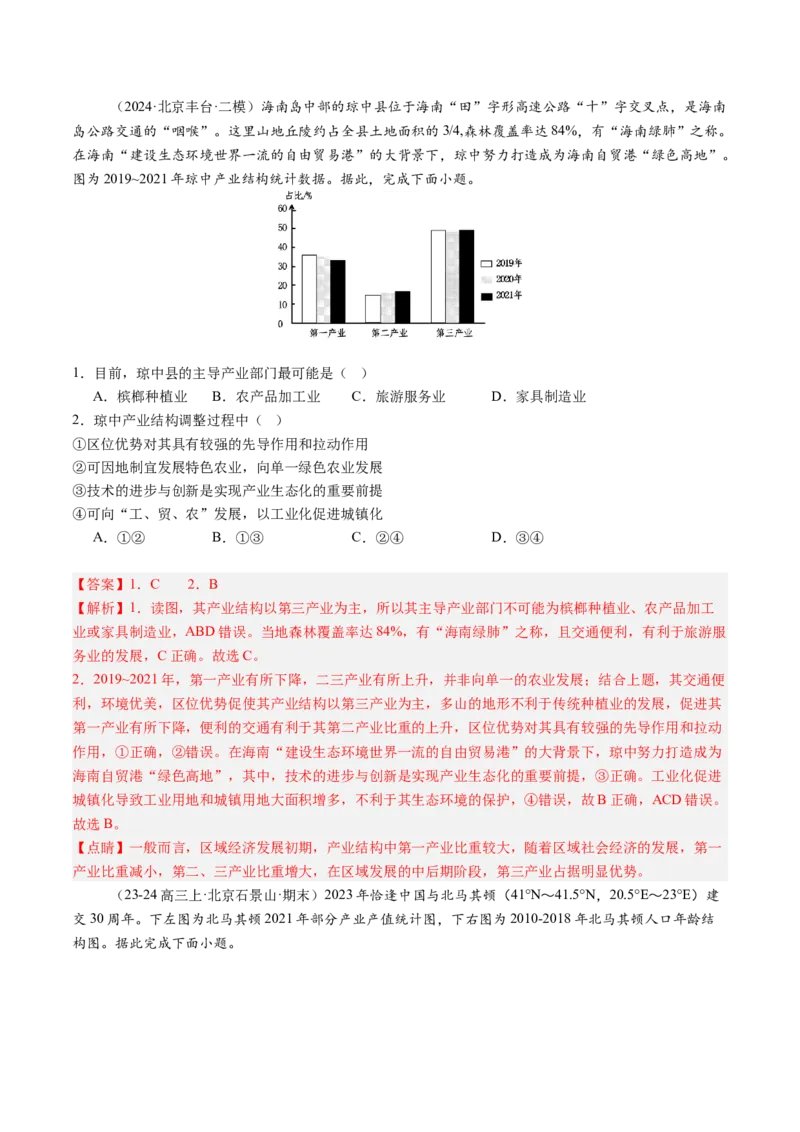 专题13不同类型区域的发展（解析版）_2025年新高考资料_二轮复习_01高考语文等多个文件_2025年高三地理高考二轮复习专项提升_重点&middot;难点&middot;热点专练（分地区）_北京专用