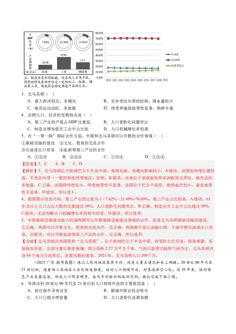 专题13不同类型区域的发展（解析版）_2025年新高考资料_二轮复习_01高考语文等多个文件_2025年高三地理高考二轮复习专项提升_重点&middot;难点&middot;热点专练（分地区）_北京专用