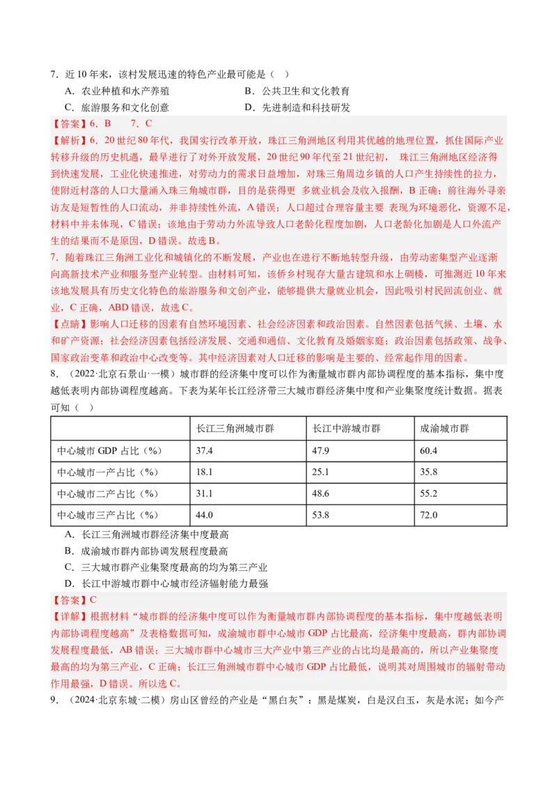 专题13不同类型区域的发展（解析版）_2025年新高考资料_二轮复习_01高考语文等多个文件_2025年高三地理高考二轮复习专项提升_重点&middot;难点&middot;热点专练（分地区）_北京专用