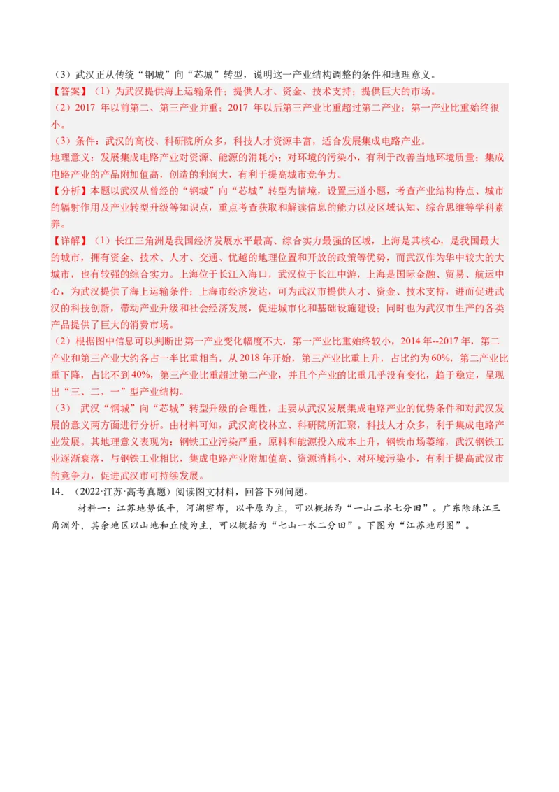 专题13不同类型区域的发展（解析版）_2025年新高考资料_二轮复习_01高考语文等多个文件_2025年高三地理高考二轮复习专项提升_重点&middot;难点&middot;热点专练（分地区）_北京专用