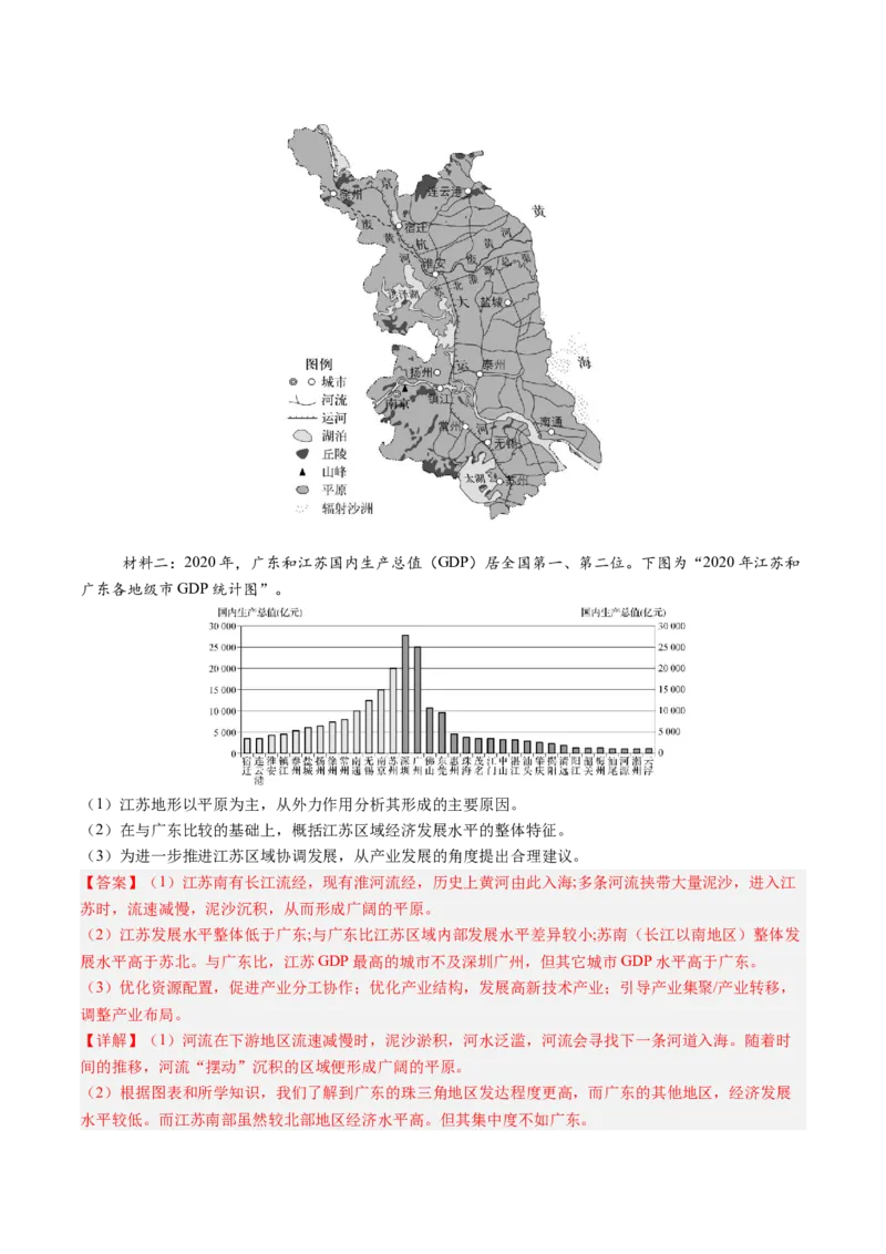 专题13不同类型区域的发展（解析版）_2025年新高考资料_二轮复习_01高考语文等多个文件_2025年高三地理高考二轮复习专项提升_重点&middot;难点&middot;热点专练（分地区）_北京专用