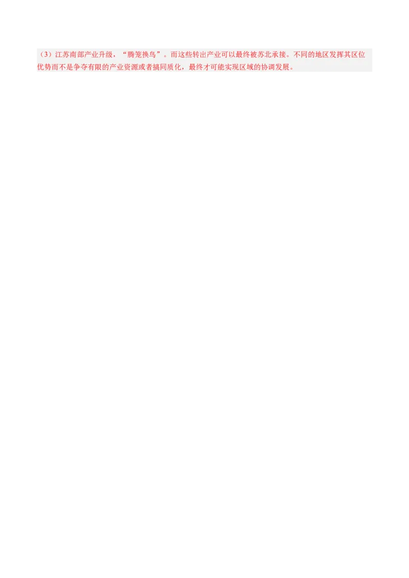 专题13不同类型区域的发展（解析版）_2025年新高考资料_二轮复习_01高考语文等多个文件_2025年高三地理高考二轮复习专项提升_重点&middot;难点&middot;热点专练（分地区）_北京专用