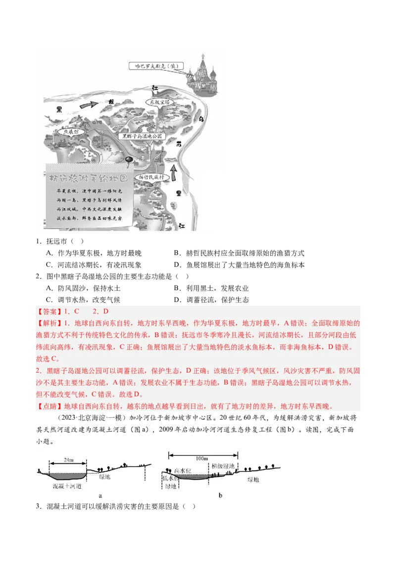 专题13不同类型区域的发展（解析版）_2025年新高考资料_二轮复习_01高考语文等多个文件_2025年高三地理高考二轮复习专项提升_重点&middot;难点&middot;热点专练（分地区）_北京专用