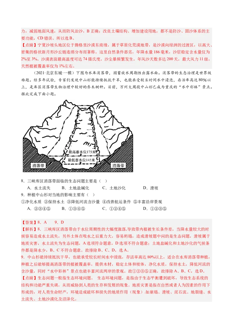 专题13不同类型区域的发展（解析版）_2025年新高考资料_二轮复习_01高考语文等多个文件_2025年高三地理高考二轮复习专项提升_重点&middot;难点&middot;热点专练（分地区）_北京专用