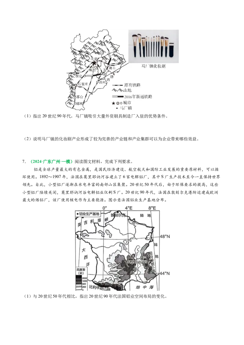 专题24工业区位因素及可持续发展措施的描述方法与技巧（原卷版）_2025年新高考资料_二轮复习_01高考语文等多个文件_2025年高考地理二轮热点题型归纳与变式演练（新高考通用）