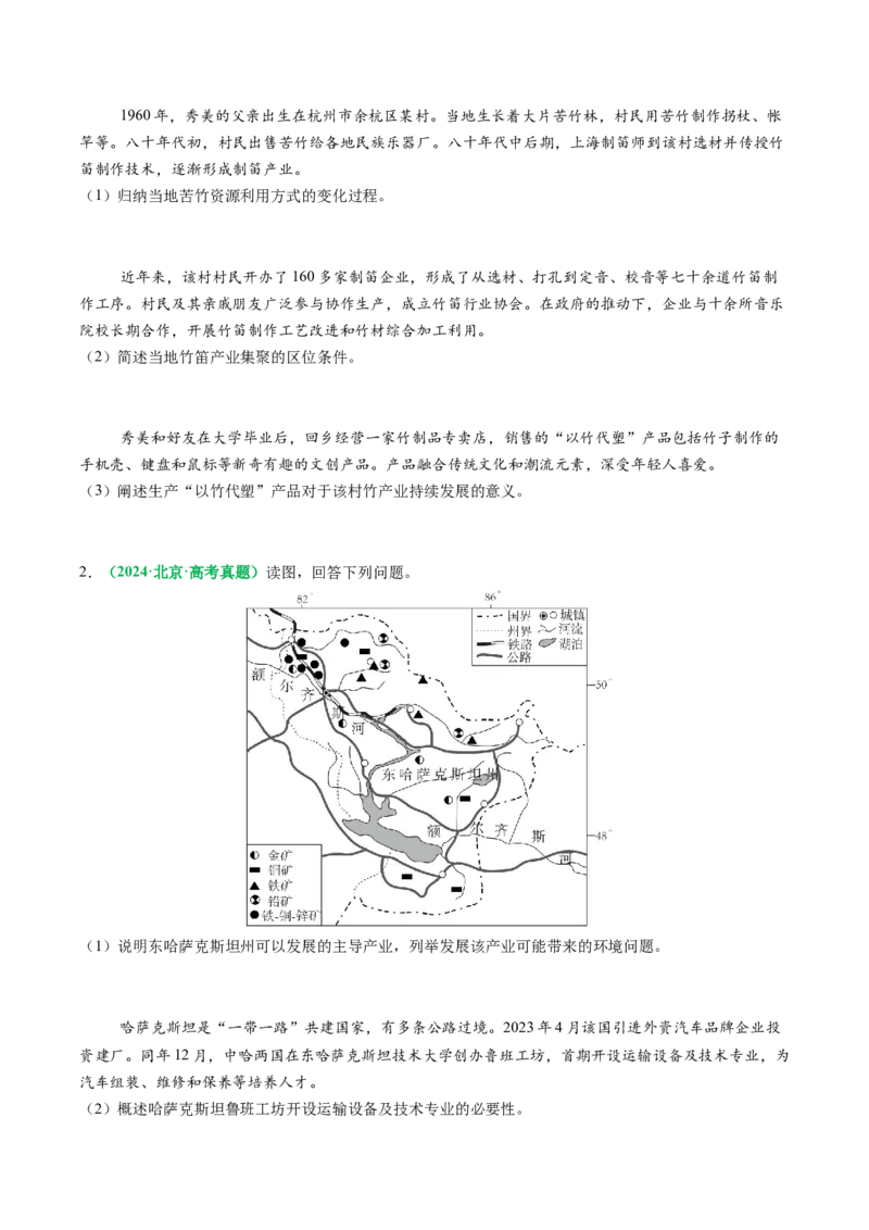 专题24工业区位因素及可持续发展措施的描述方法与技巧（原卷版）_2025年新高考资料_二轮复习_01高考语文等多个文件_2025年高考地理二轮热点题型归纳与变式演练（新高考通用）