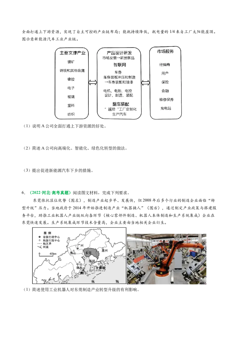 专题24工业区位因素及可持续发展措施的描述方法与技巧（原卷版）_2025年新高考资料_二轮复习_01高考语文等多个文件_2025年高考地理二轮热点题型归纳与变式演练（新高考通用）