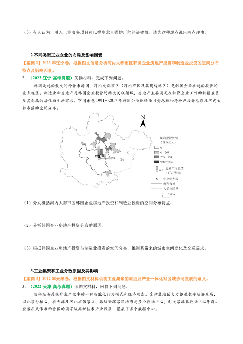 专题24工业区位因素及可持续发展措施的描述方法与技巧（原卷版）_2025年新高考资料_二轮复习_01高考语文等多个文件_2025年高考地理二轮热点题型归纳与变式演练（新高考通用）