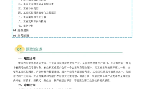 专题24工业区位因素及可持续发展措施的描述方法与技巧（原卷版）_2025年新高考资料_二轮复习_01高考语文等多个文件_2025年高考地理二轮热点题型归纳与变式演练（新高考通用）