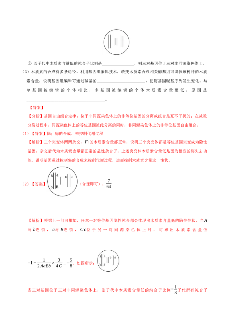 押第24题遗传与进化模块（解析版）_2024年新高考资料_5.2024三轮冲刺_备战2024年高考生物临考题号押题（辽宁、黑龙江、吉林专用）322857720