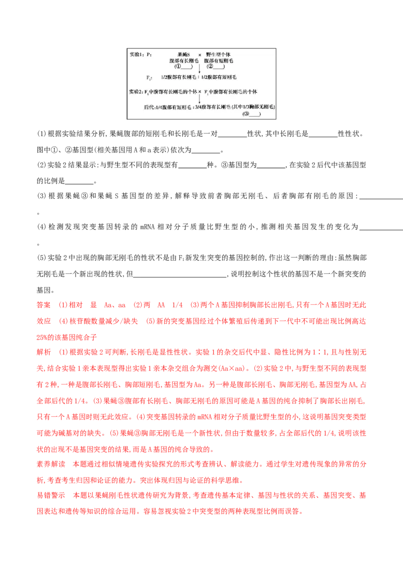押第24题遗传与进化模块（解析版）_2024年新高考资料_5.2024三轮冲刺_备战2024年高考生物临考题号押题（辽宁、黑龙江、吉林专用）322857720