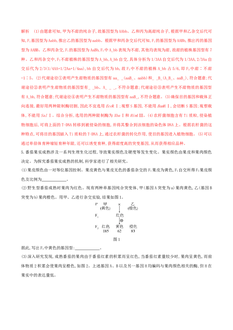 押第24题遗传与进化模块（解析版）_2024年新高考资料_5.2024三轮冲刺_备战2024年高考生物临考题号押题（辽宁、黑龙江、吉林专用）322857720