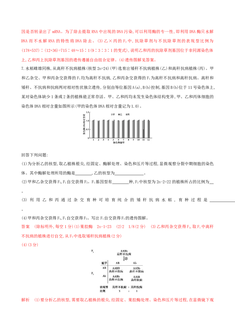 押第24题遗传与进化模块（解析版）_2024年新高考资料_5.2024三轮冲刺_备战2024年高考生物临考题号押题（辽宁、黑龙江、吉林专用）322857720