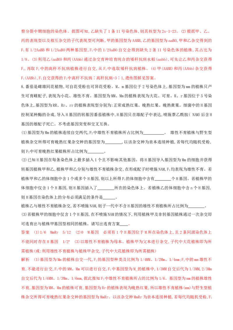 押第24题遗传与进化模块（解析版）_2024年新高考资料_5.2024三轮冲刺_备战2024年高考生物临考题号押题（辽宁、黑龙江、吉林专用）322857720