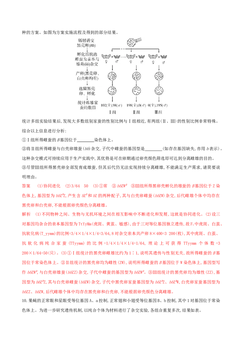 押第24题遗传与进化模块（解析版）_2024年新高考资料_5.2024三轮冲刺_备战2024年高考生物临考题号押题（辽宁、黑龙江、吉林专用）322857720