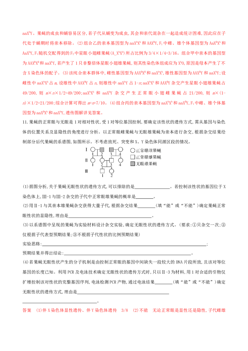 押第24题遗传与进化模块（解析版）_2024年新高考资料_5.2024三轮冲刺_备战2024年高考生物临考题号押题（辽宁、黑龙江、吉林专用）322857720