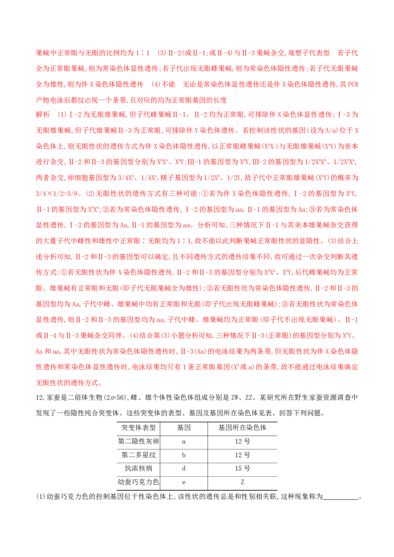 押第24题遗传与进化模块（解析版）_2024年新高考资料_5.2024三轮冲刺_备战2024年高考生物临考题号押题（辽宁、黑龙江、吉林专用）322857720