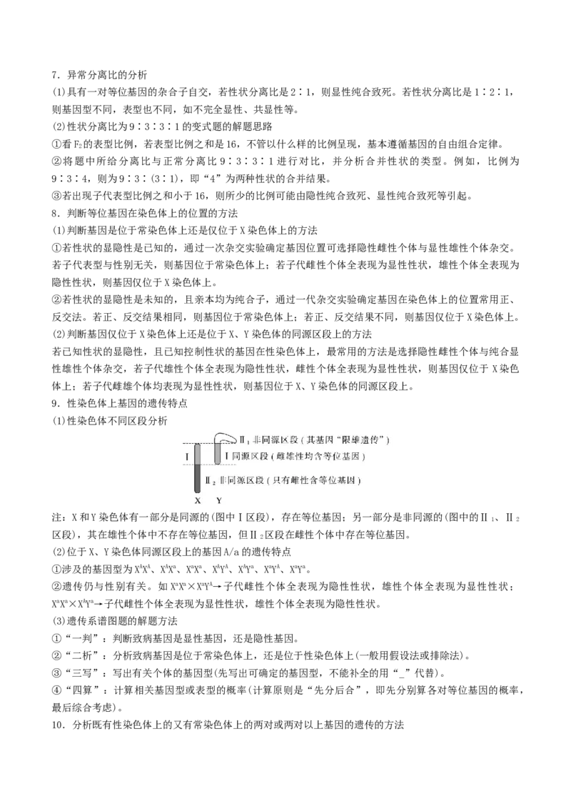 押第24题遗传与进化模块（解析版）_2024年新高考资料_5.2024三轮冲刺_备战2024年高考生物临考题号押题（辽宁、黑龙江、吉林专用）322857720