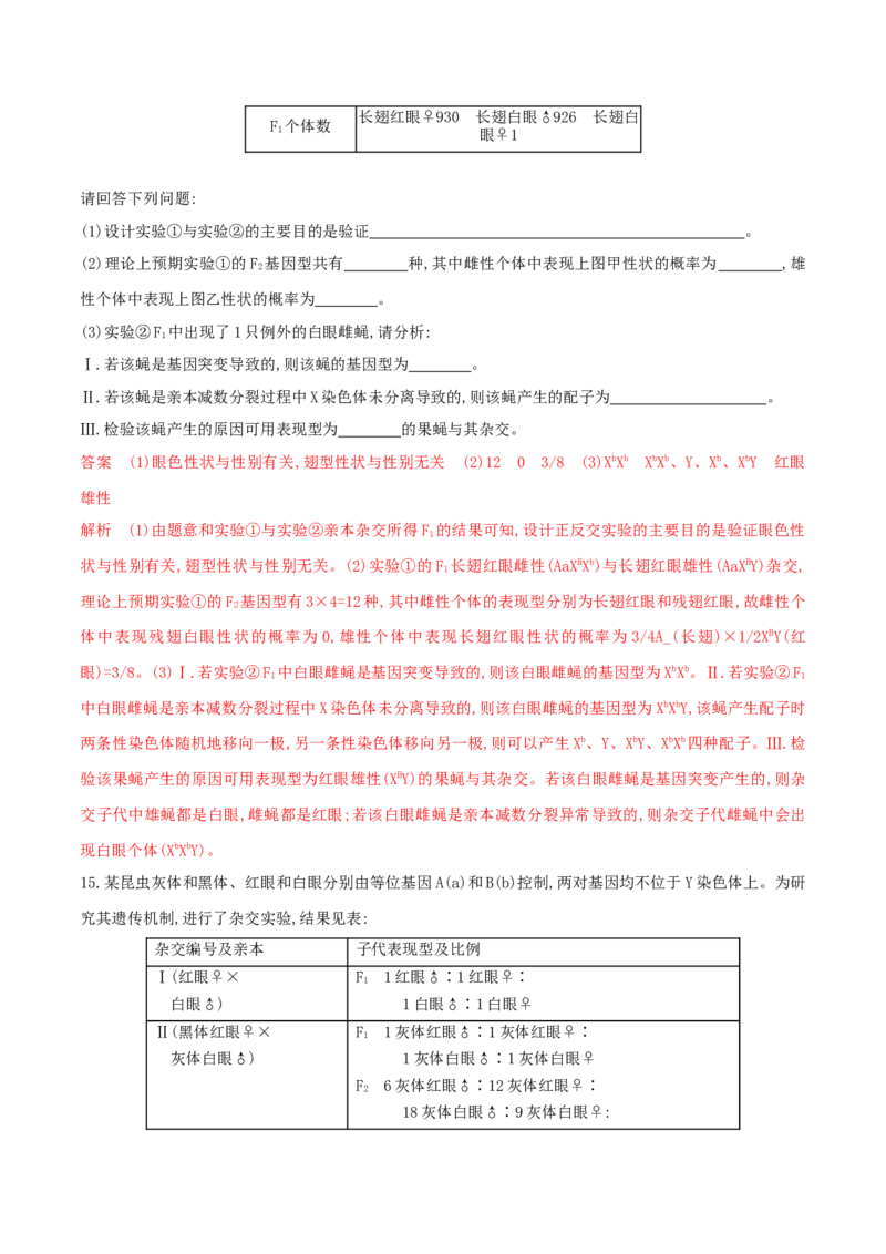 押第24题遗传与进化模块（解析版）_2024年新高考资料_5.2024三轮冲刺_备战2024年高考生物临考题号押题（辽宁、黑龙江、吉林专用）322857720