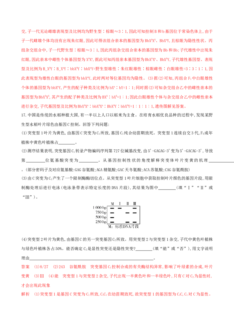 押第24题遗传与进化模块（解析版）_2024年新高考资料_5.2024三轮冲刺_备战2024年高考生物临考题号押题（辽宁、黑龙江、吉林专用）322857720