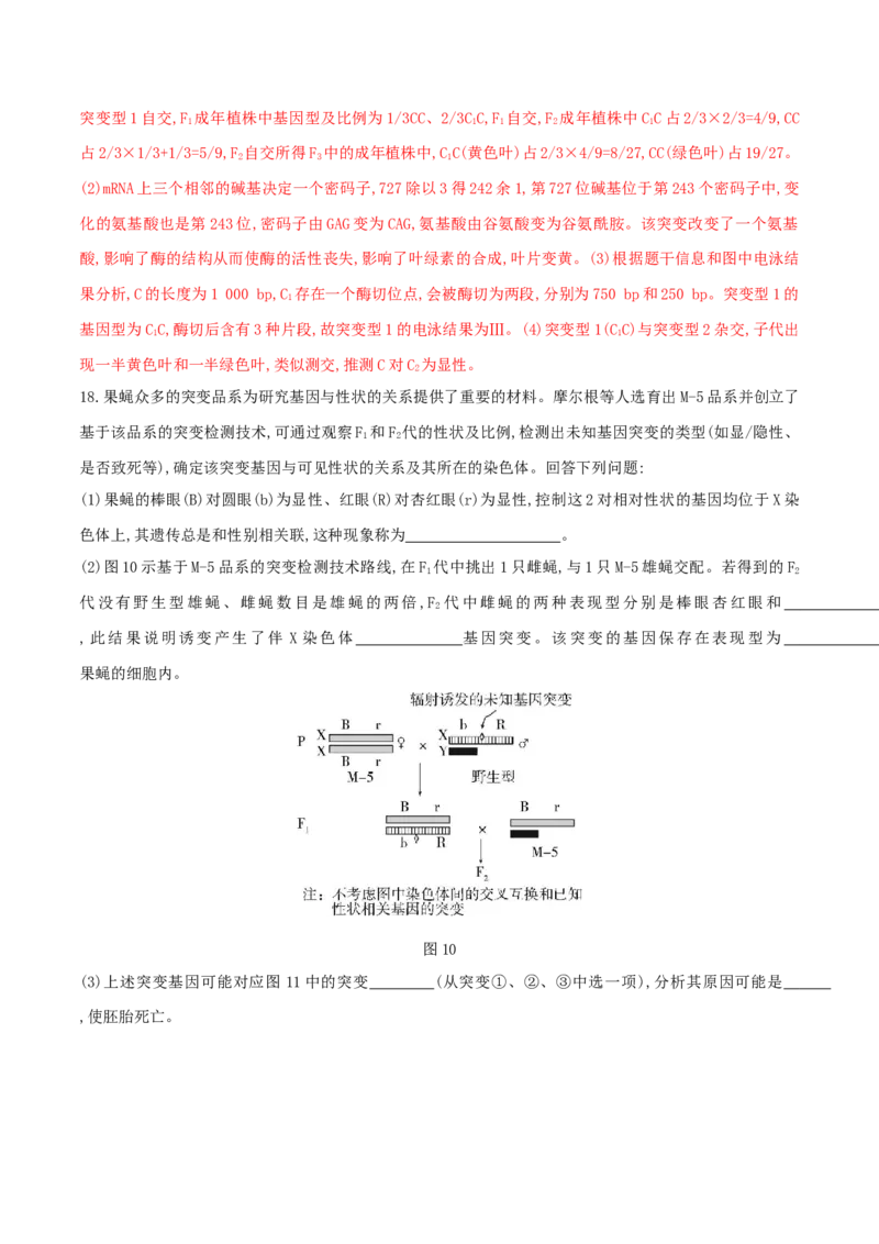 押第24题遗传与进化模块（解析版）_2024年新高考资料_5.2024三轮冲刺_备战2024年高考生物临考题号押题（辽宁、黑龙江、吉林专用）322857720