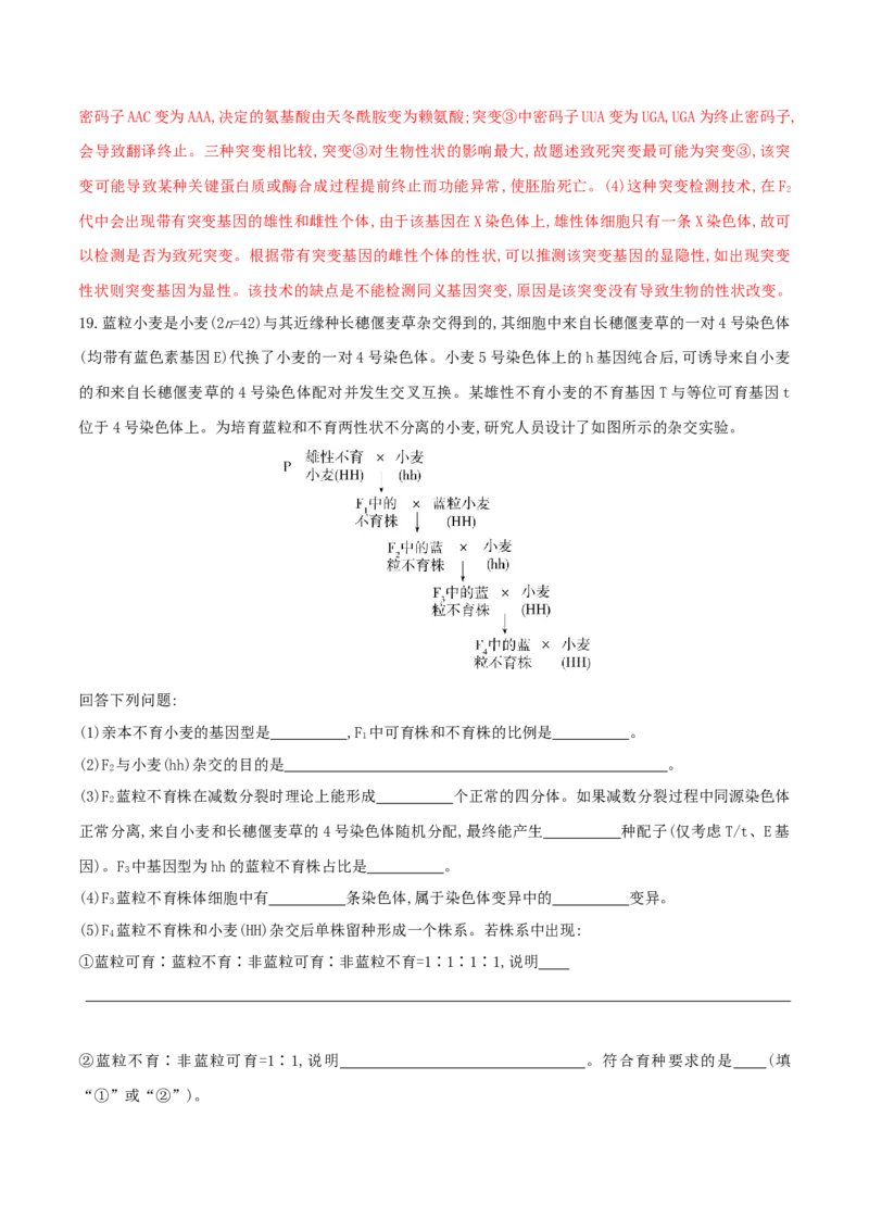 押第24题遗传与进化模块（解析版）_2024年新高考资料_5.2024三轮冲刺_备战2024年高考生物临考题号押题（辽宁、黑龙江、吉林专用）322857720