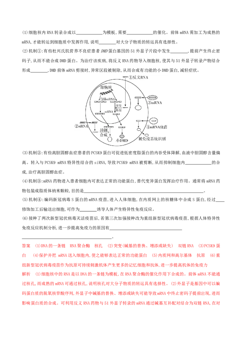 押第24题遗传与进化模块（解析版）_2024年新高考资料_5.2024三轮冲刺_备战2024年高考生物临考题号押题（辽宁、黑龙江、吉林专用）322857720